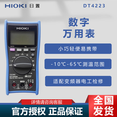 HIOKI日置高精度数字万用表