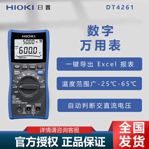 日置DT4261数字万用表一键导出