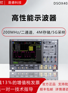 KEYSIGHT/是德科技 DSOX4022G高性能示波器二通道5G采用