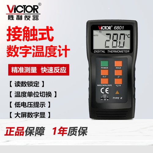 VC6801K型热电偶探头数字温度计