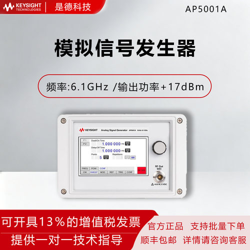是德科技AP5001A模拟信号发生器