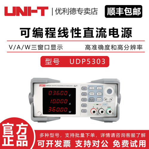 UNI-T优利德可编程线性直流源