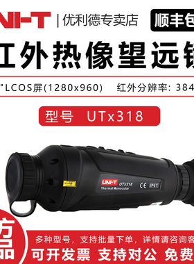 UNI-T 优利德 UTx318红外热像望远镜红外夜视仪 高清户外热像仪