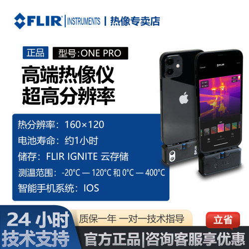 菲力尔FLIRONEPRO热像仪