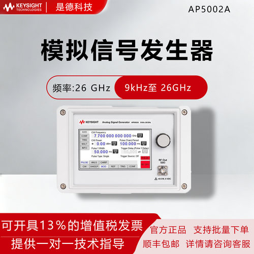 是德科技AP5002A模拟信号发生器