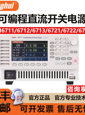 同惠 Tonghui TH6711 6712 6713 6721 6722 6723 A可编程直流电源