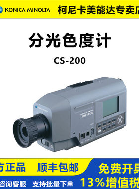 KONICA MINOLTA/柯尼卡美能达 CS-200 分光色度计色差仪