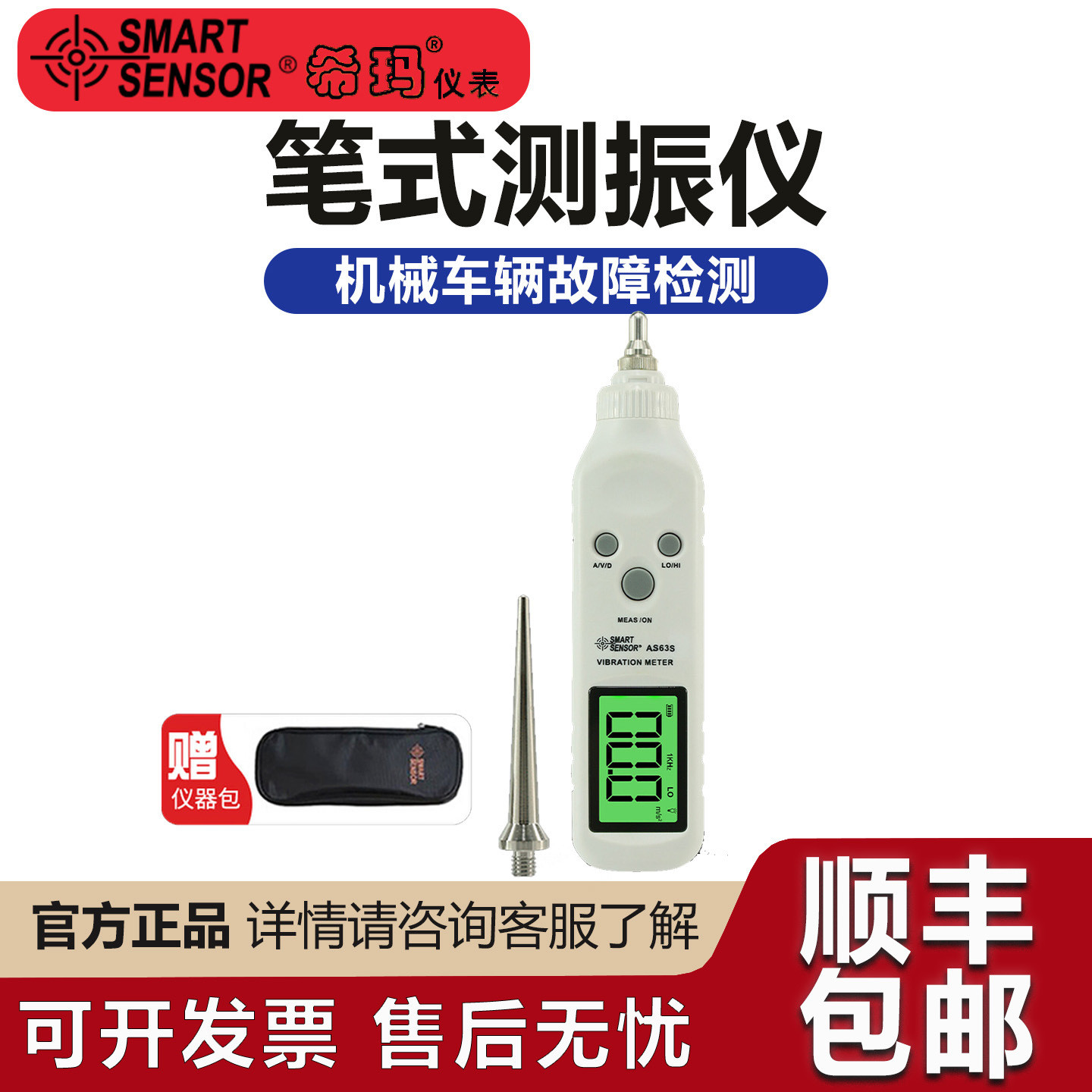 希玛测振仪可更换探头多设备检测图片