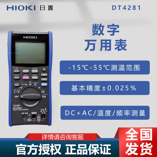 HIOKI日置数字万用表±0.025%