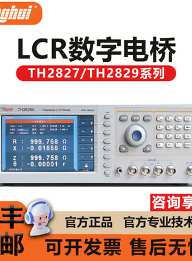 同惠TH2829A 2829C 2827A 2827B 2827C LCR测试仪数字电桥Tonghui