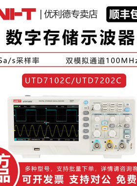 UNI-T 优利德 UTD7102C/UTD7202C 数字存储示波器 双模拟通道