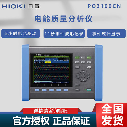 HIOKI日置电能质量仪电池驱动