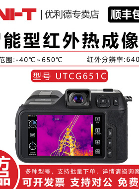 UNI-T 优利德 UTCG651CS 智能型红外热成像仪热成像相机