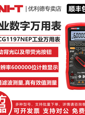 UNI-T优利德UTCG1197NEP工业万用表数显万用表高分辨率数字万用表