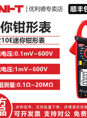 UNI-T 优利德 UT210E 迷你钳形表 万用表交流直流测量表