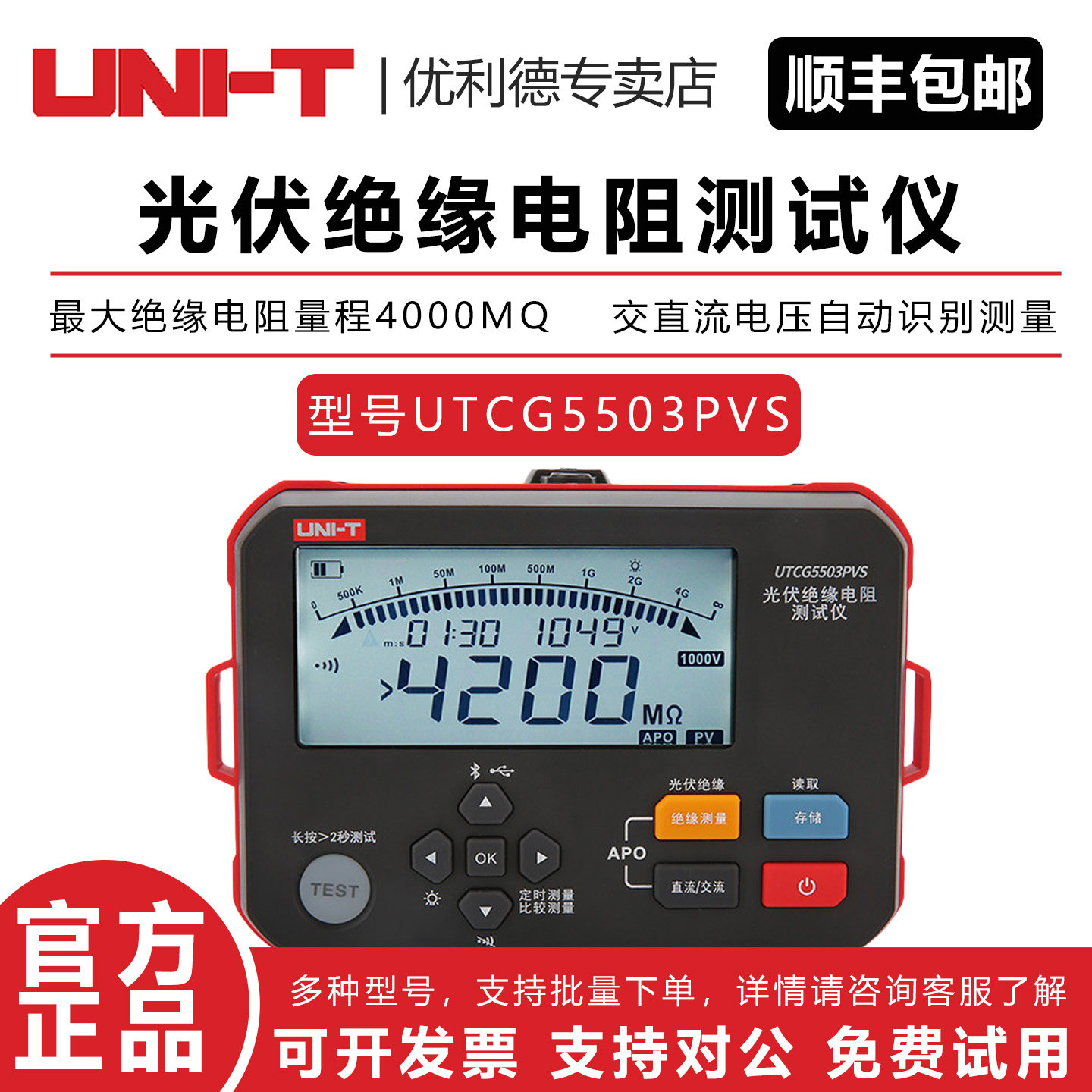 UNI-T 优利德 UTCG5503PVS 光伏绝缘电阻测试仪 交直流自动识别,五金/工具,电阻测试仪,淘宝优惠券,粉丝福利购,淘宝优惠卷