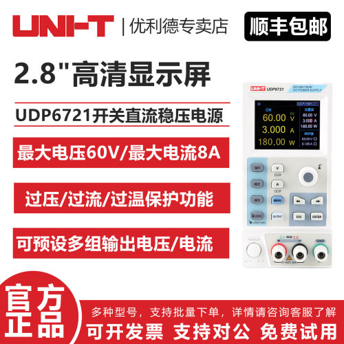 优利德高精度直流稳压电源