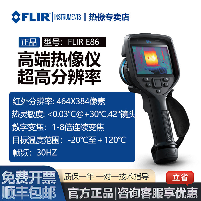 菲力尔热成像FLIR E86 热成像仪手持高像素红外热像仪