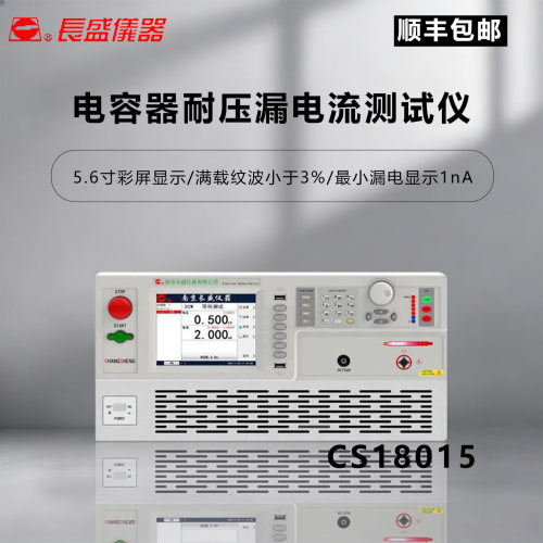 长盛仪器电容器耐压漏电流仪1nA