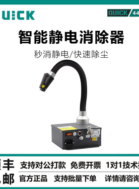 QUICK 快克 4456EF智能静电消除器离子风蛇高压电容耦合