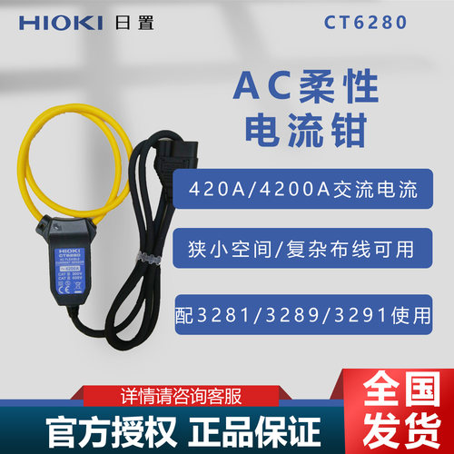 日置CT6280柔性电流钳狭小空间