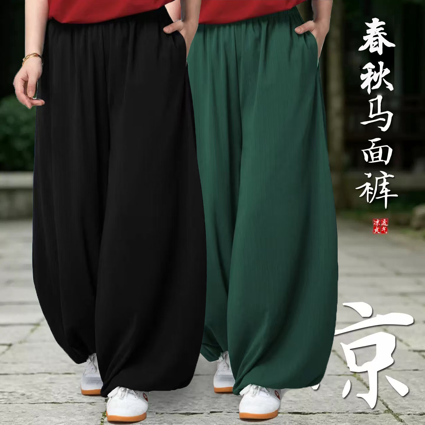 小和山太极裤女款新款春秋季太极拳八段锦练功裤阔腿马面裤灯笼裤图片