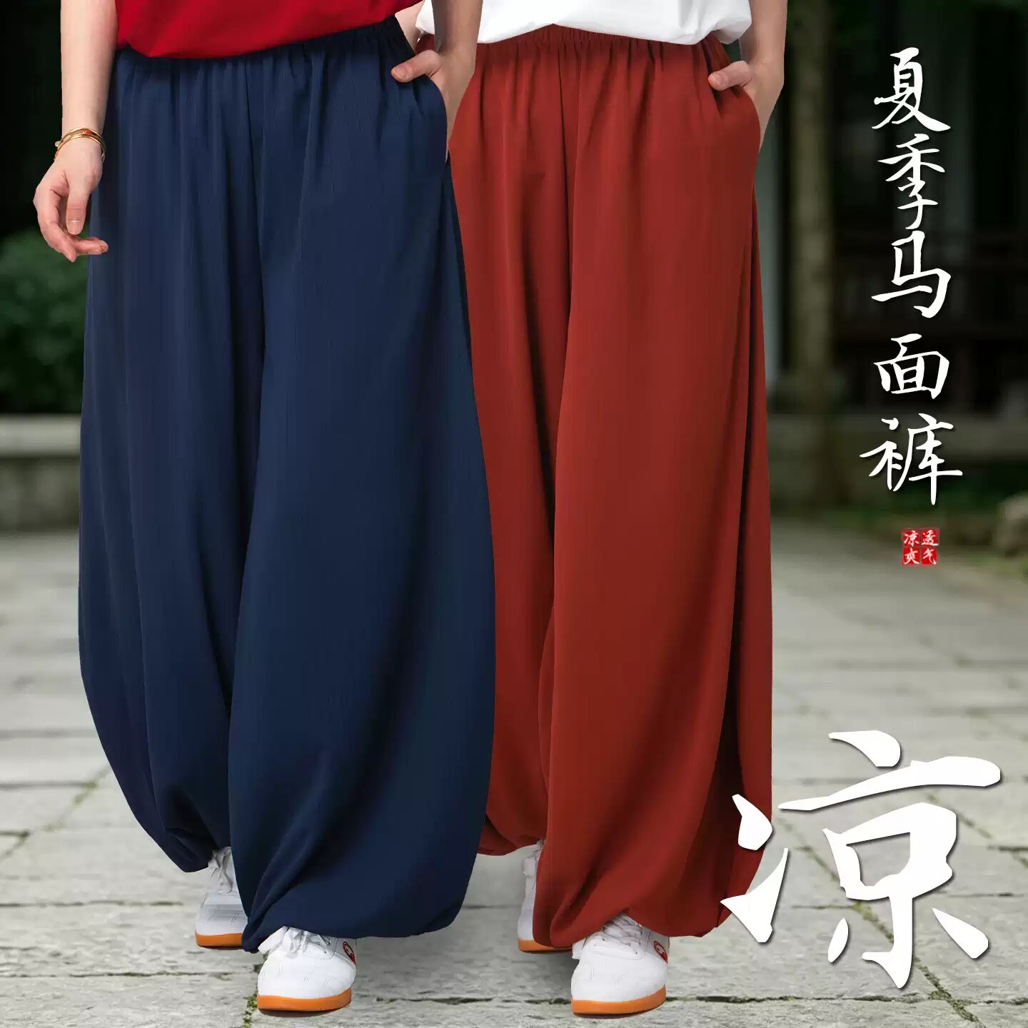 小和山太极裤女2026新款春夏季透气太极拳练功裤休闲八段锦灯笼裤
