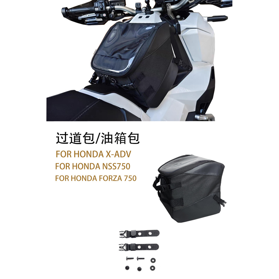 NSS750XADV750FORZA踏板油箱包