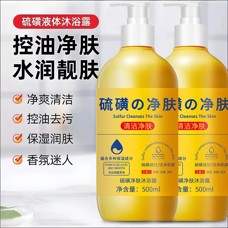 硫磺沐浴露男女三合一洗澡洗脸洗头除螨控油持久留香液体沐浴皂液,洗护清洁剂/卫生巾/纸/香薰,沐浴露,淘宝优惠券,粉丝福利购,淘宝优惠卷