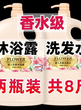 正品4斤大瓶香水沐浴露持久留香家庭套装保湿滋润洗发水男女通用