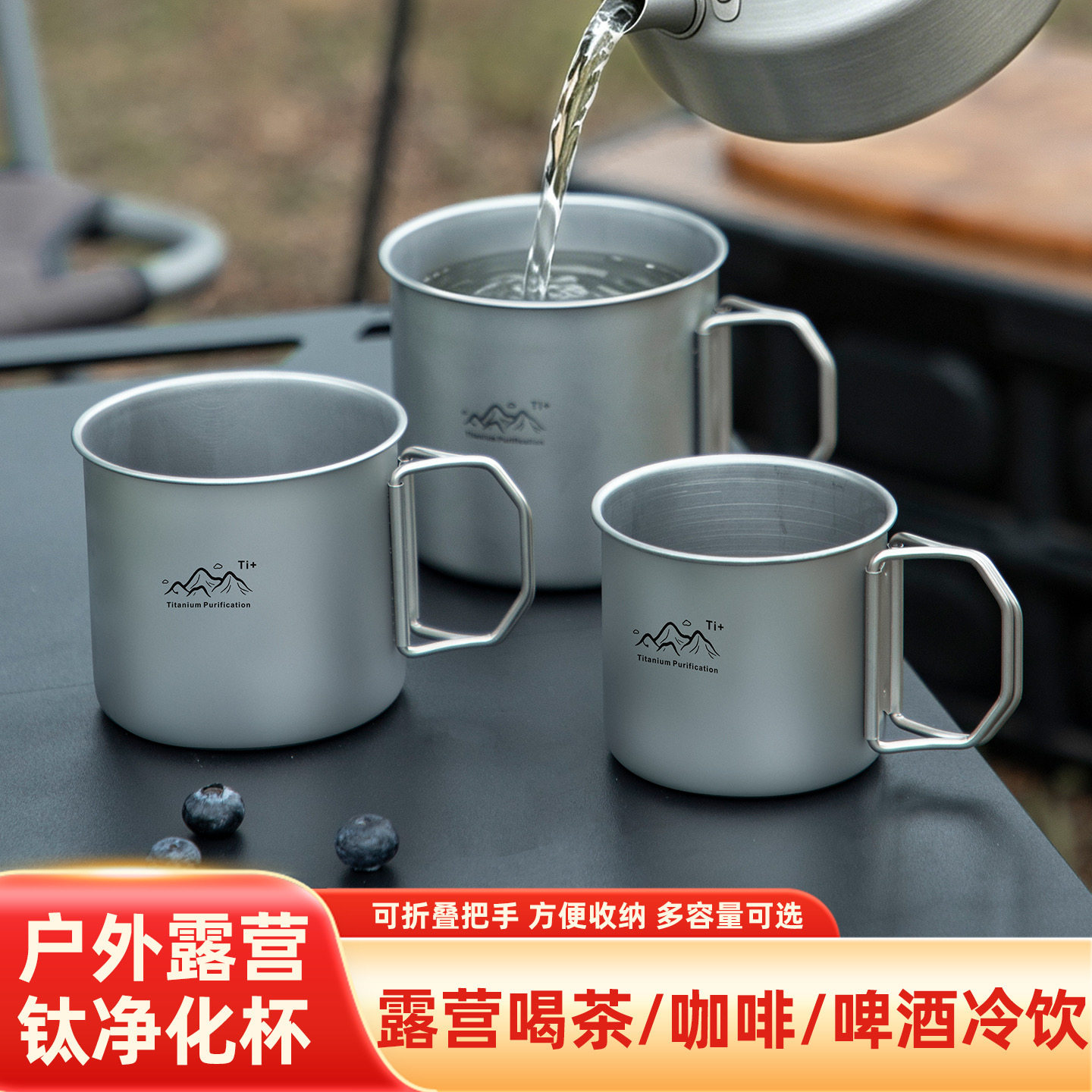 轻量钛净化户外杯可折叠手柄露营野餐餐具