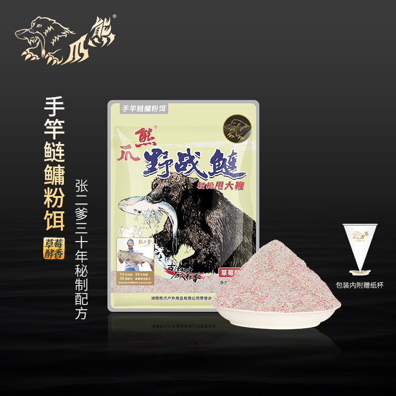 熊爪手竿饵张二爹配方鲢鳙饵料