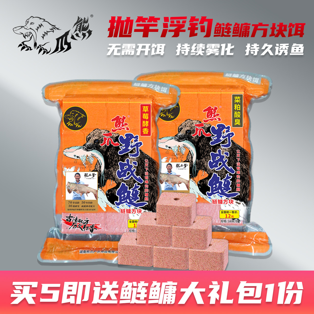 熊爪张二爹配方方块饵料