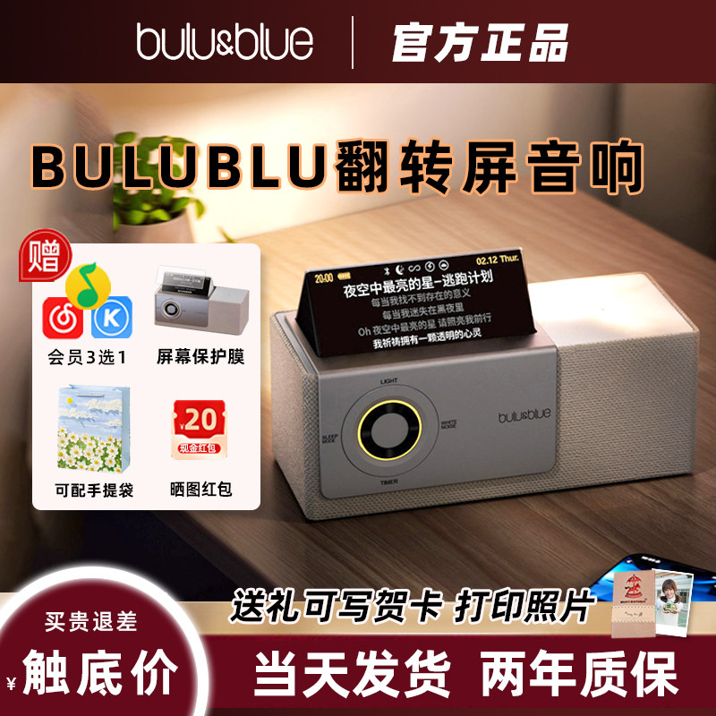 bulu&blue蓝牙氛围灯音箱