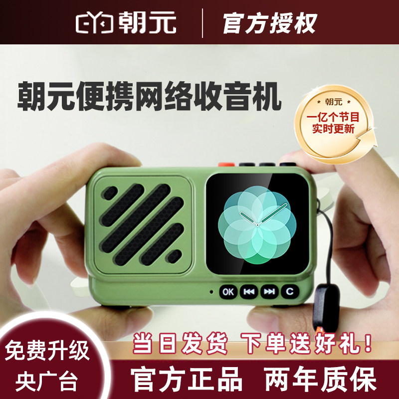 朝元旅行者随身听播放器图片
