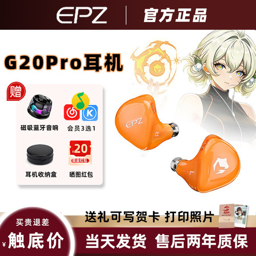EPZ G20Pro耳机游戏电竞入耳式有线耳机电脑听声辩位降噪HIFI带麦