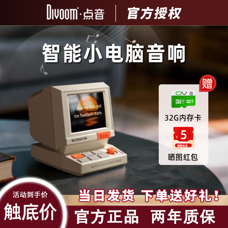 Divoom/点音 Minitoo蓝牙音响电脑桌面复古摆件智能小型音箱礼物
