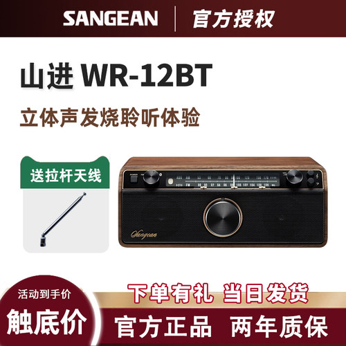 山进12BT收音机蓝牙音响