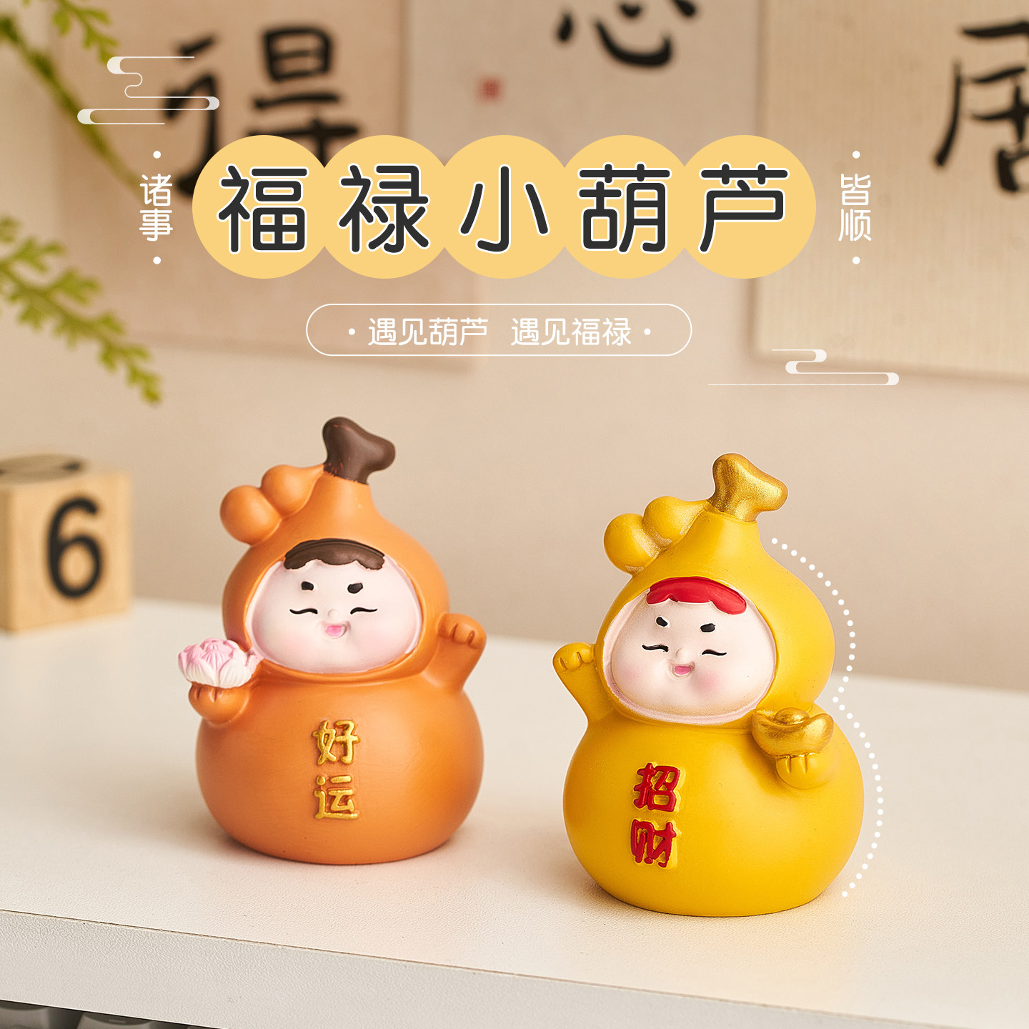 玄学转运招财工位解压神器