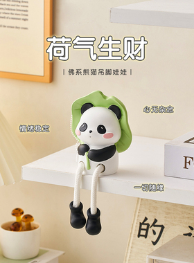 可爱治愈佛系熊猫吊脚娃娃摆件洞洞板装饰摆件儿童房间卧室墙饰品