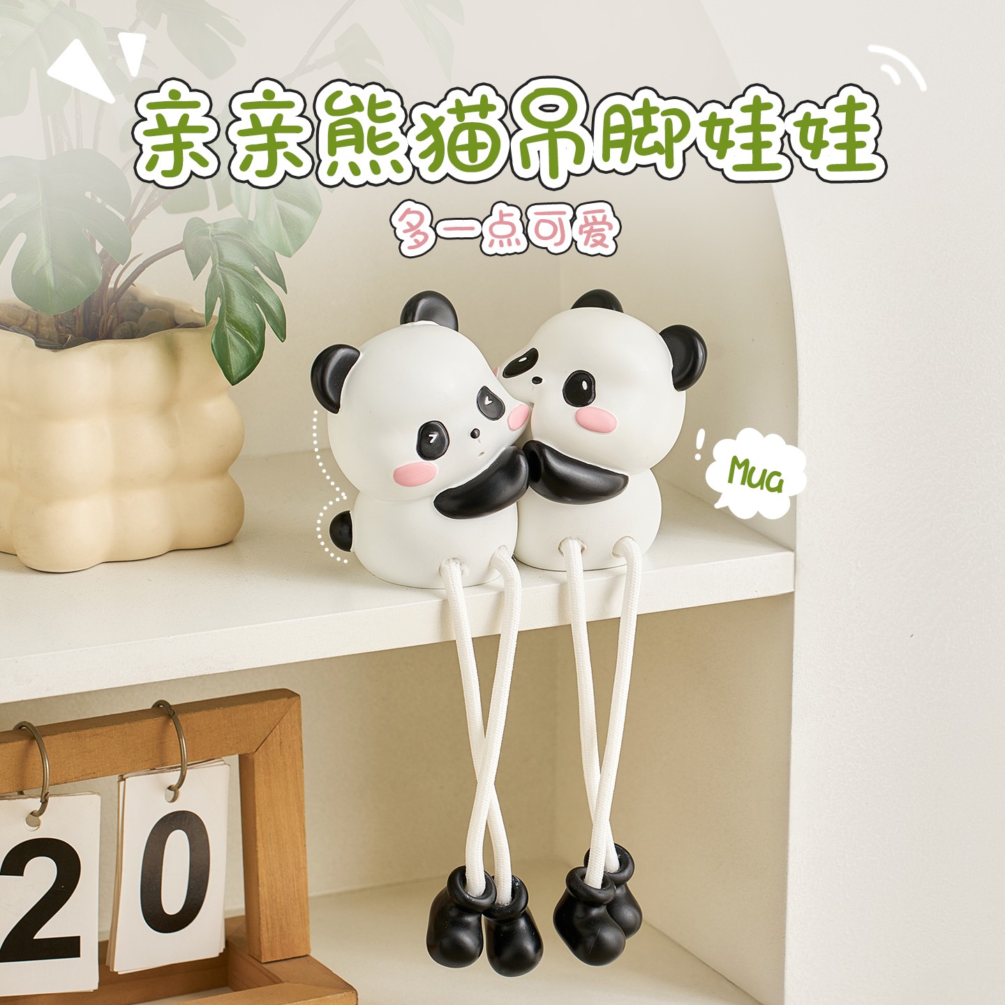 熊猫吊脚娃娃家居桌面洞洞板装饰