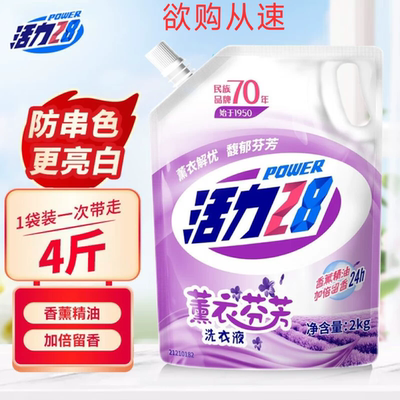 活力28洗衣液 薰衣草去渍留香袋装补充液 2kg/袋 多规格