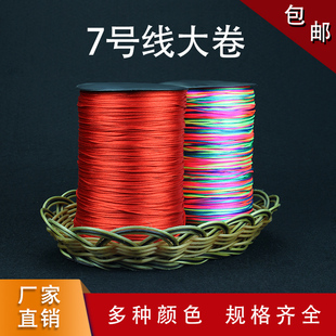 7号线大卷1.5mm编织绳diy手工编手链手绳项链红绳中国结七号线材