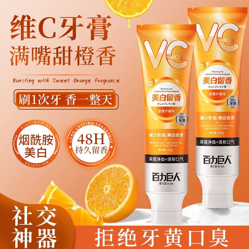 百力巨人香橙去口臭持久留香牙膏