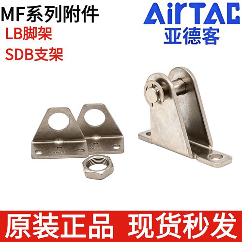 原装亚德客MF脚座支架SDBLB