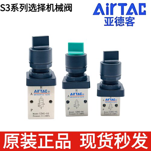 原装亚德客S3HS旋钮机械阀