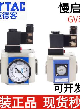 亚德客慢启阀GV20008/GV30010/GV40015/F1B/F1A/C1B/C1A/24V/220V