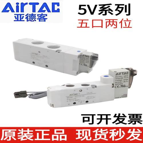 原装亚德客5V电磁阀/2米线