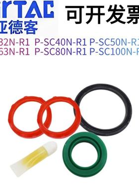 亚德客密封圈修理包P-SC32NR1 SC40NR1 SC50/SC63/SC80/SC100NR1