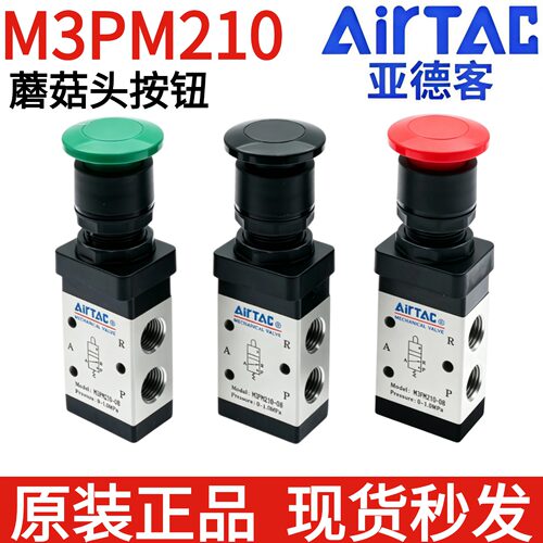 现货原装正品亚德客M3PM蘑菇头